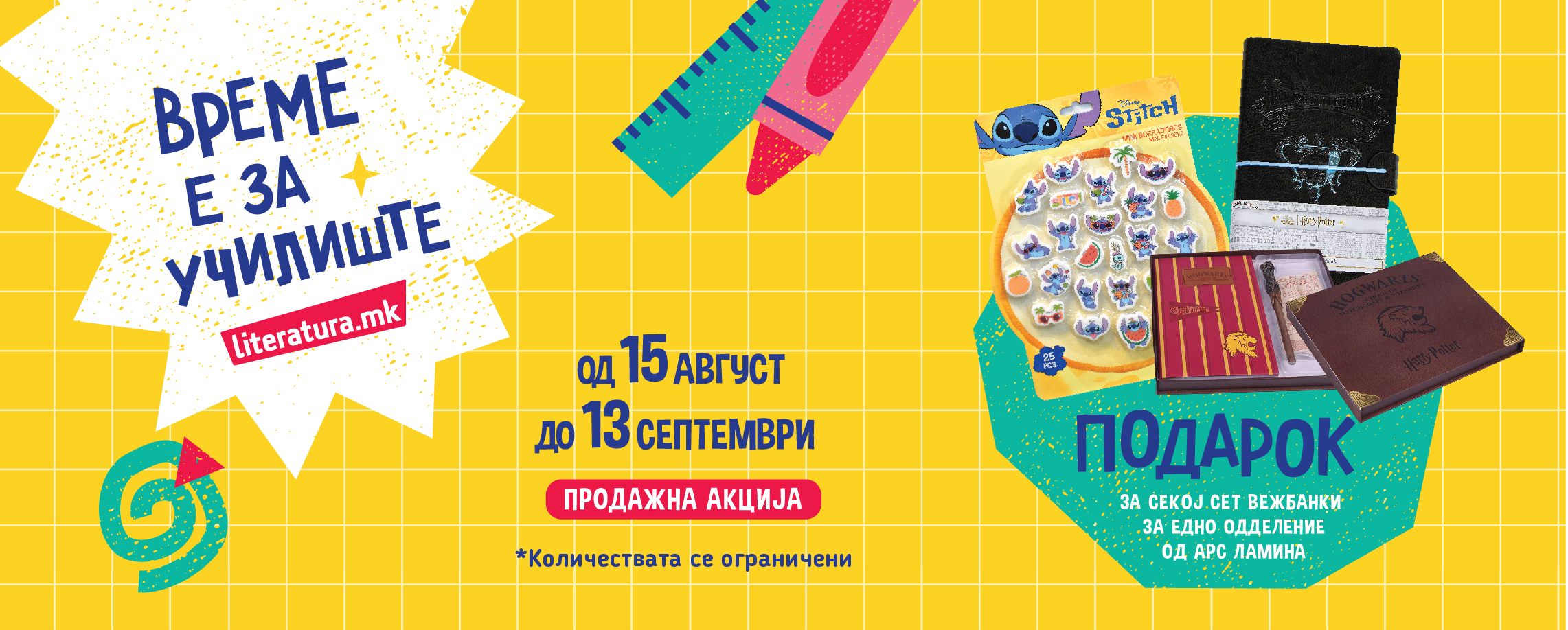 „Време е за училиште“ – сѐ за новата учебна година во „Литература.мк“