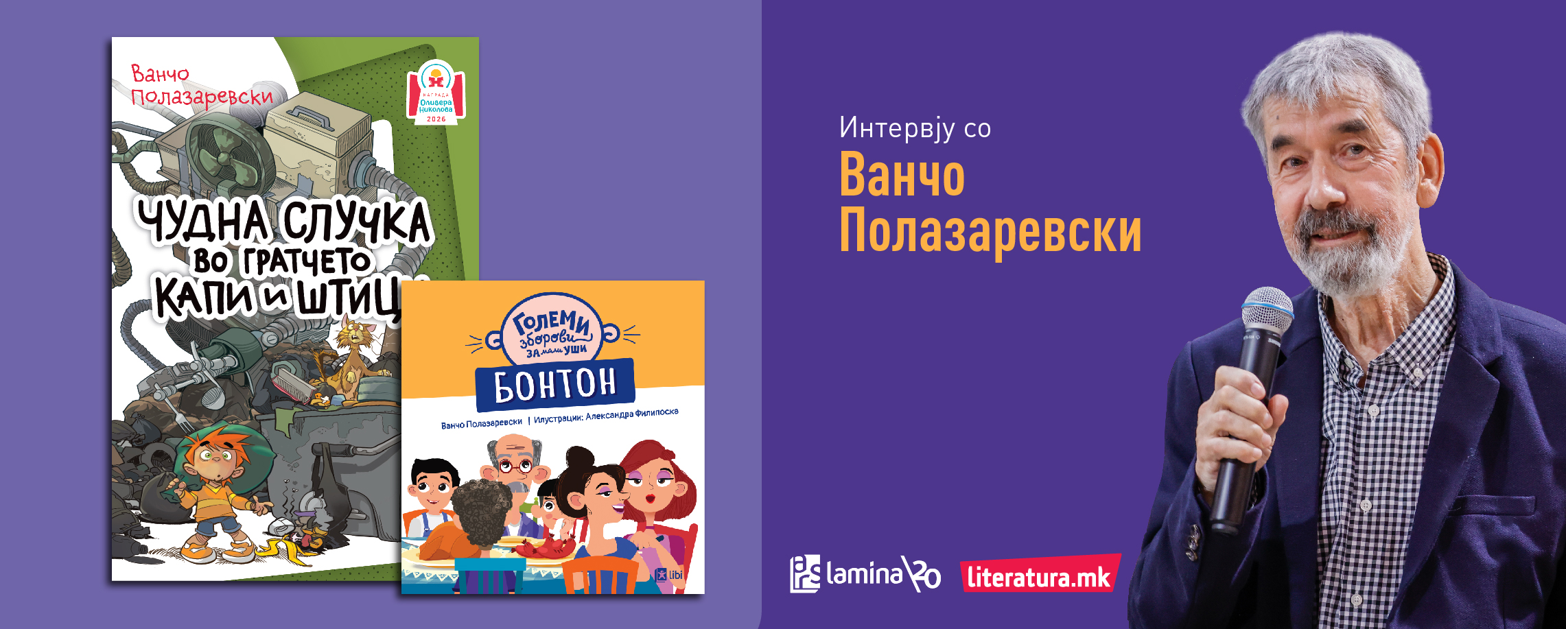 Ванчо Полазаревски: Децата заслужуваат приказни што ќе ги насмеат, но и што ќе ги поттикнат да размислуваат за светот околу себе
