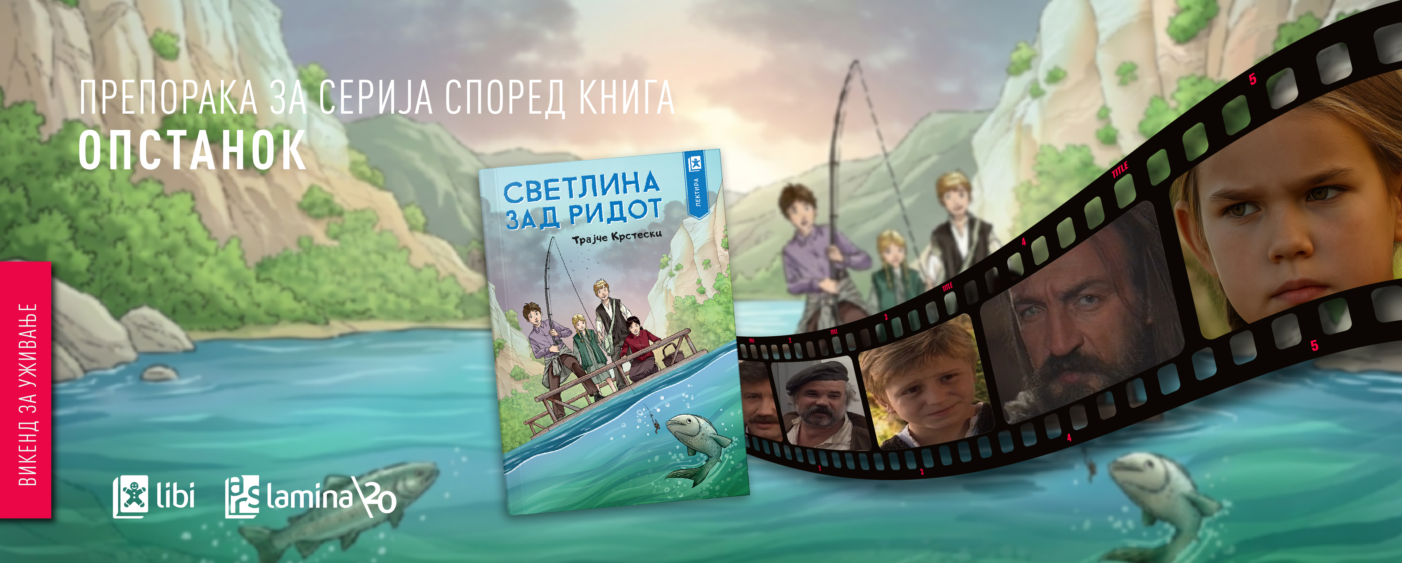„Опстанок“ – култната серија за деца снимена според книгата „Светлината зад ридот“ од Трајче Крстески