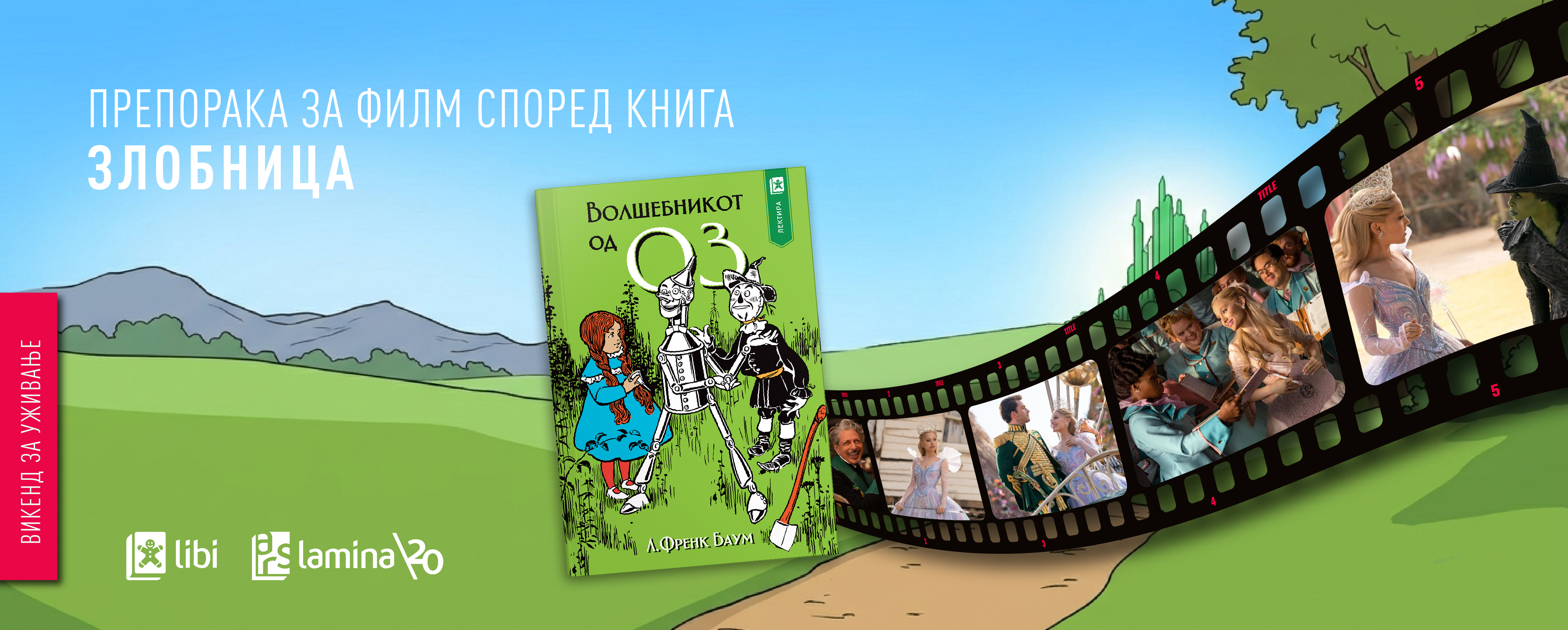 Од „Волшебникот од Оз“ до „Злобница“: приказната што го открива Оз од друга страна