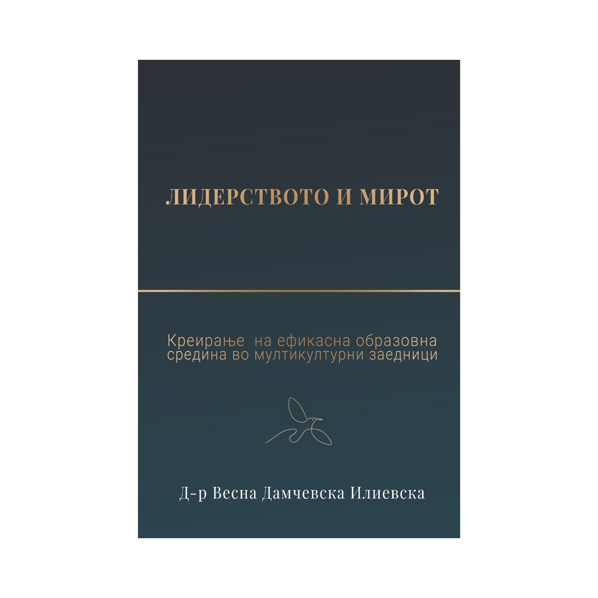 Лидерството и мирот 