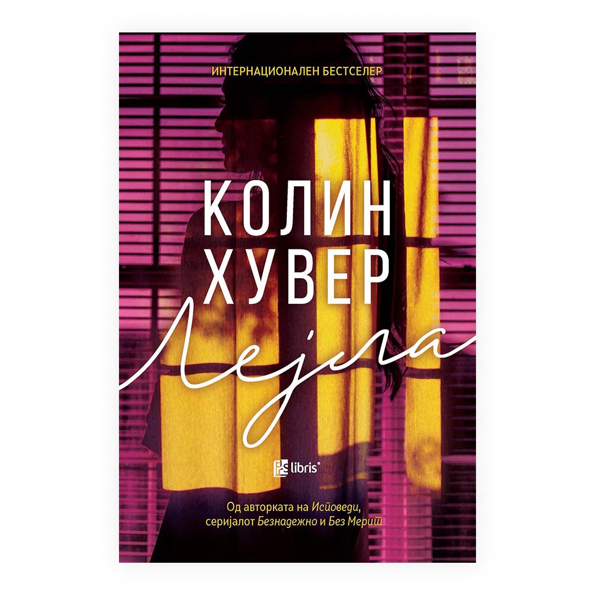 Лејла | literatura.mk