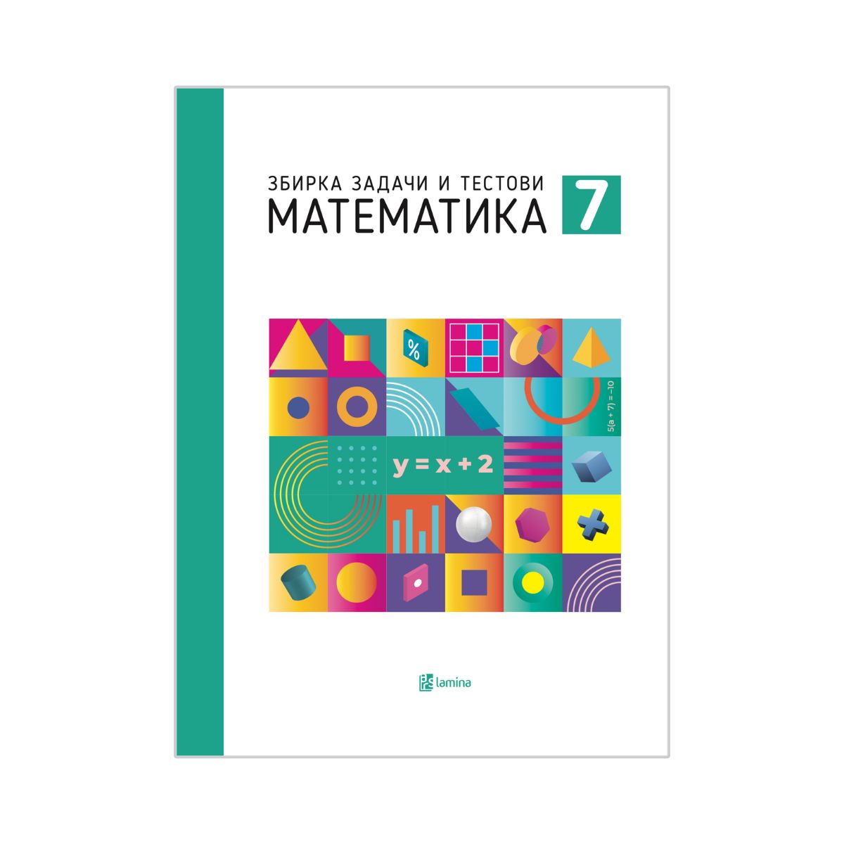Збирка задачи и тестови Математика 7 одд | literatura.mk