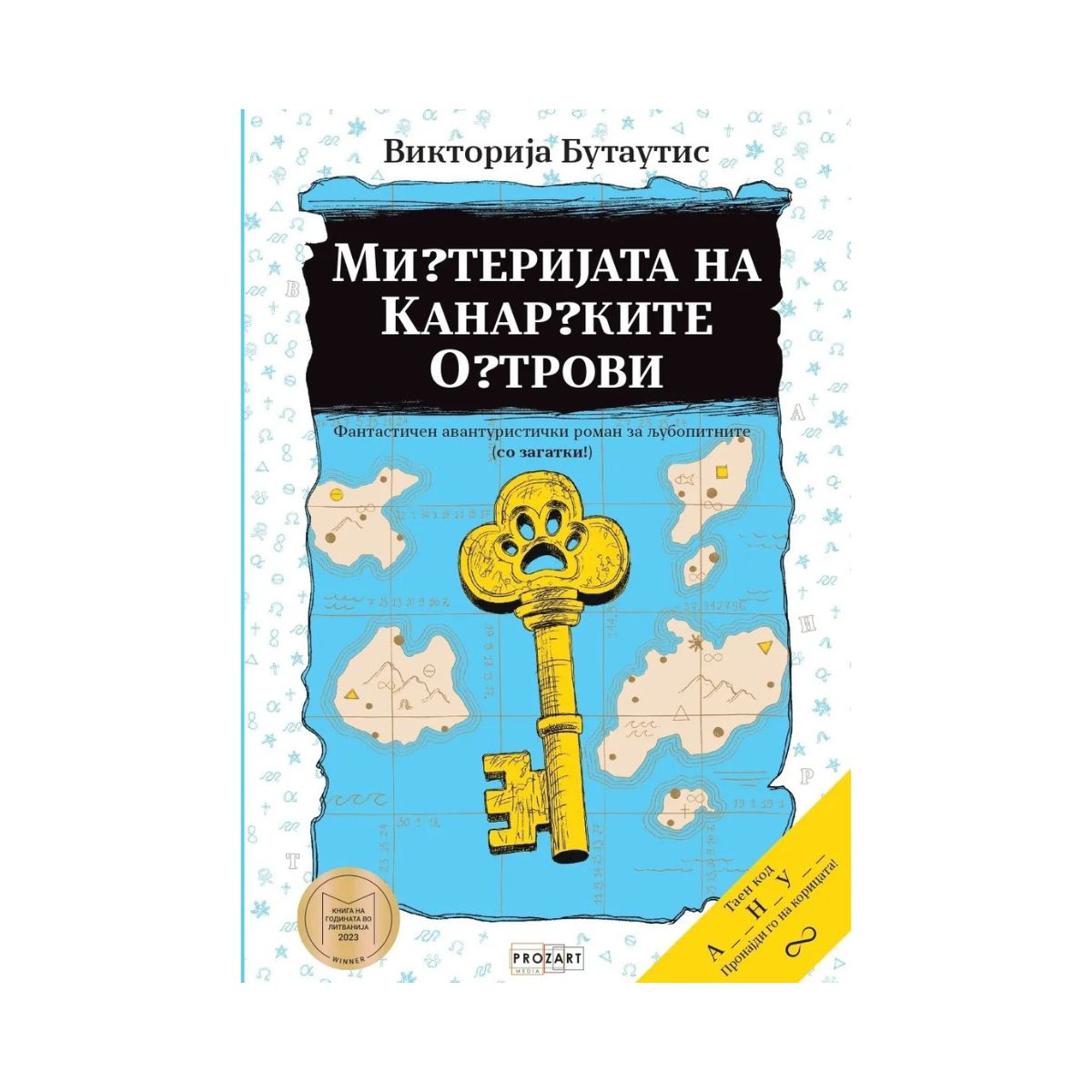 Мистеријата на Канарските Острови 