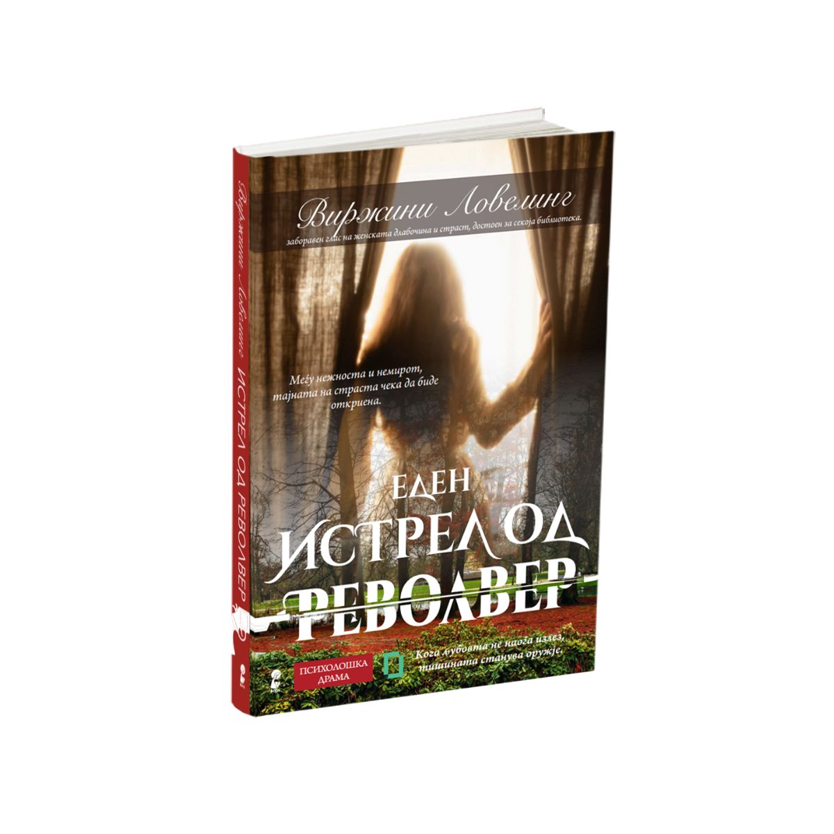 Еден истрел од револвер 