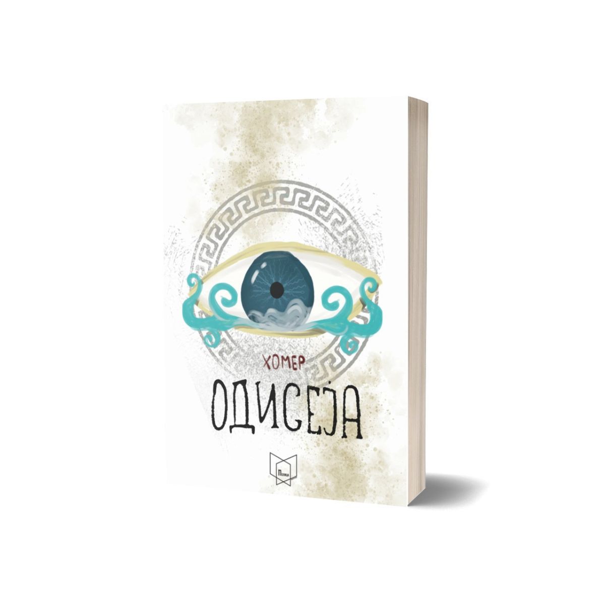 Одисеја 