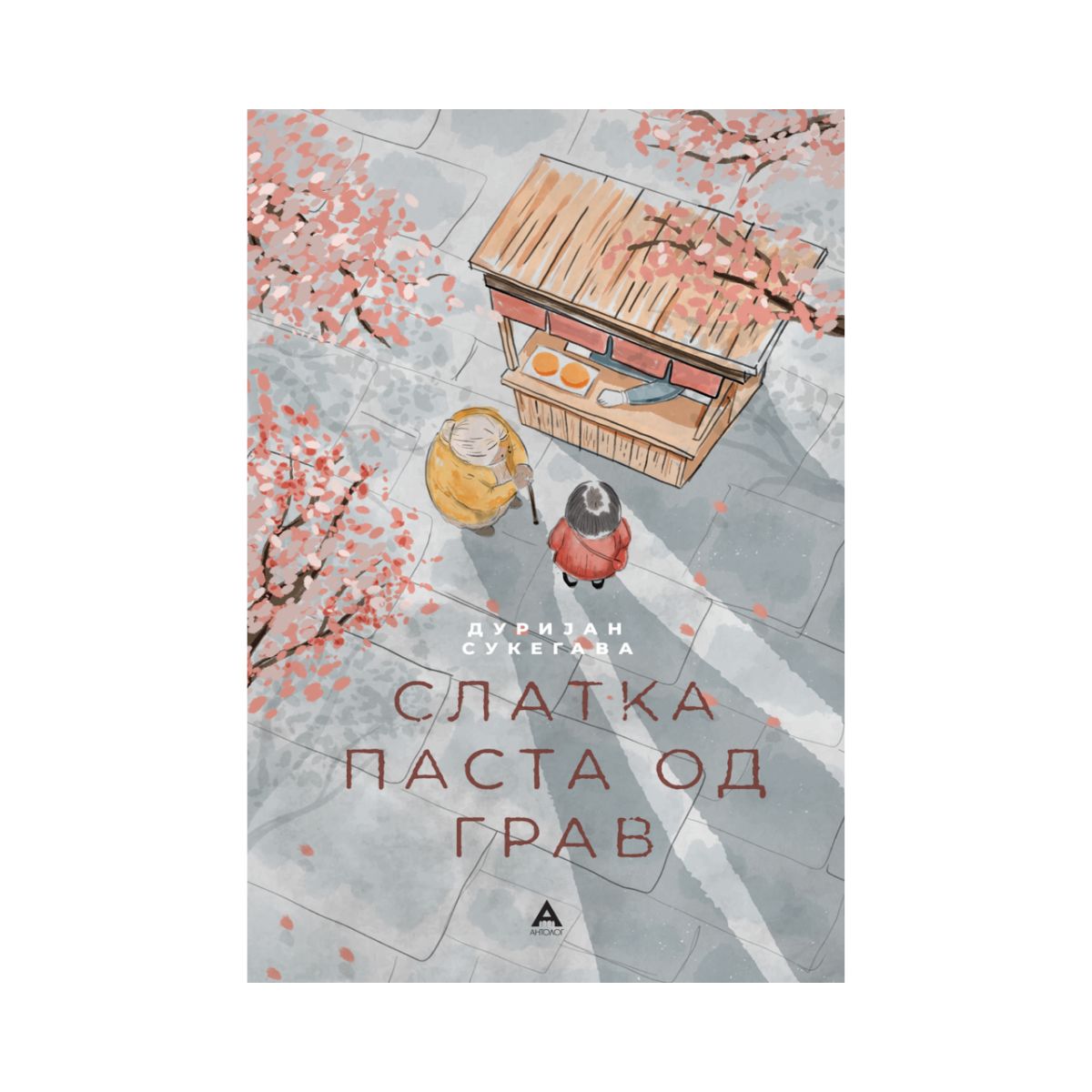 Слатка паста од грав 