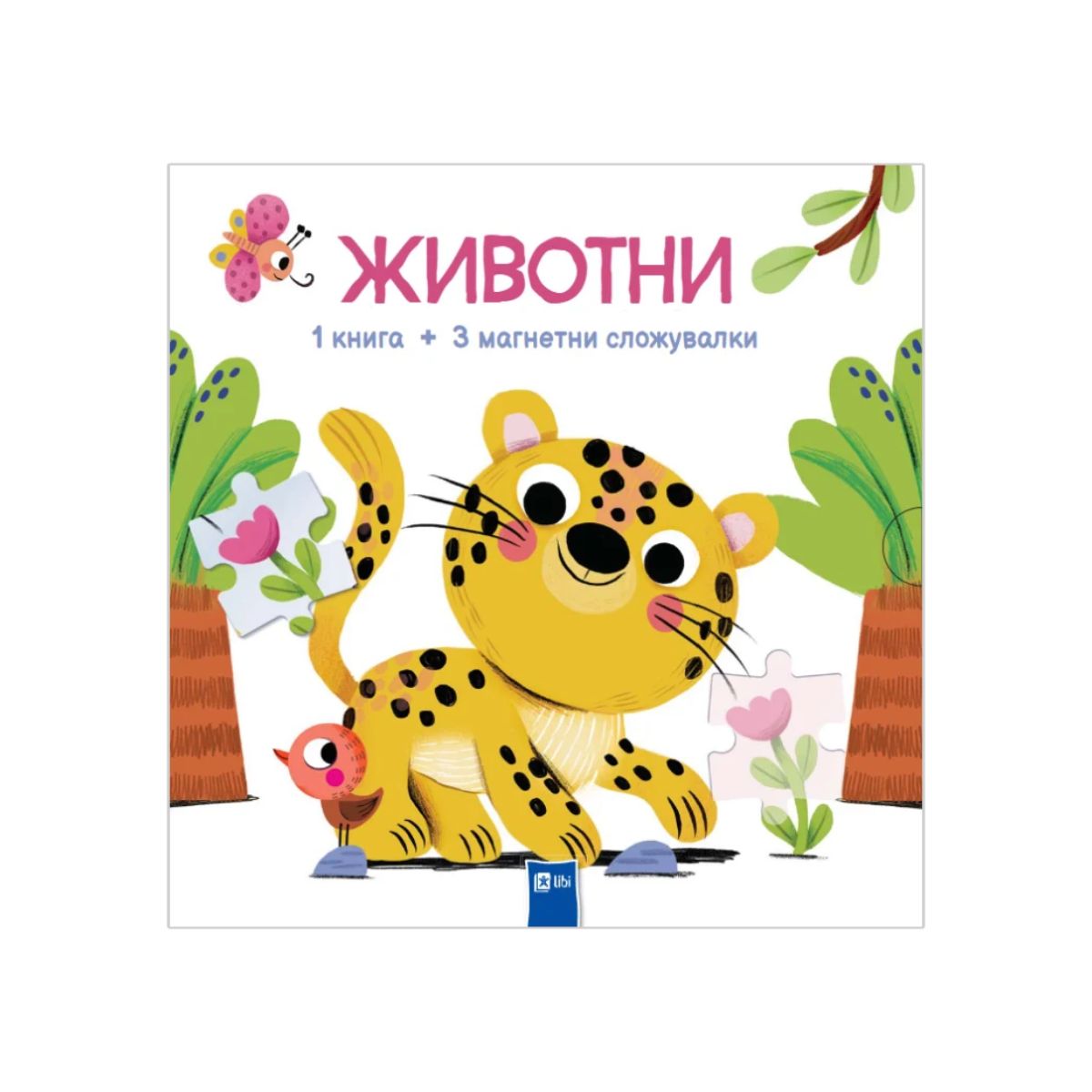 Книга + 3 магнетни сложувалки 'Животни' 