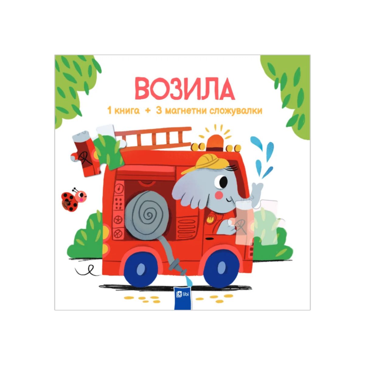 Книга + 3 магнетни сложувалки 'Возила' 