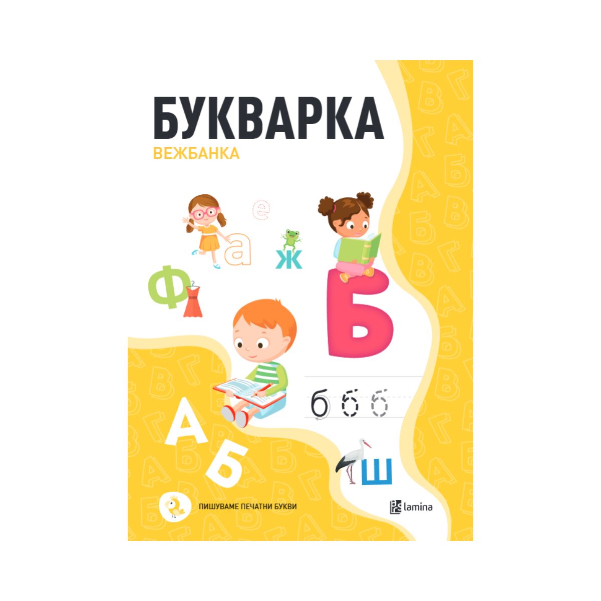 Букварка 
