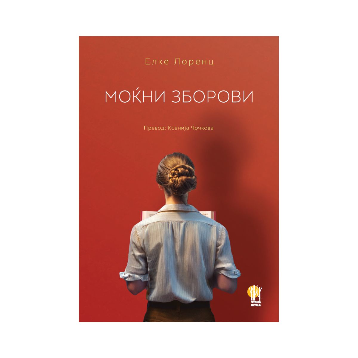 Моќни зборови 