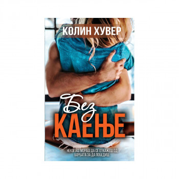 Без каење 
