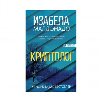 Криптолог 