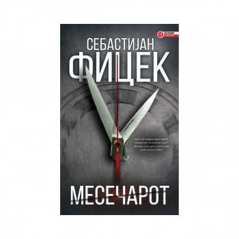Месечарот 