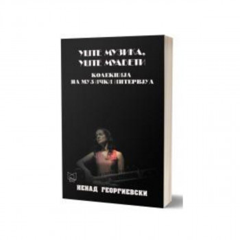 Уште музика, уште муабети : колекција на музички интервјуа 