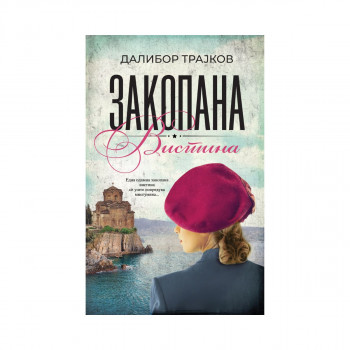 Закопана вистина 
