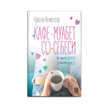Кафе-муабет со себеси 