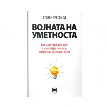 Војната на уметноста 