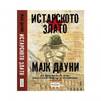 Истарското злато 