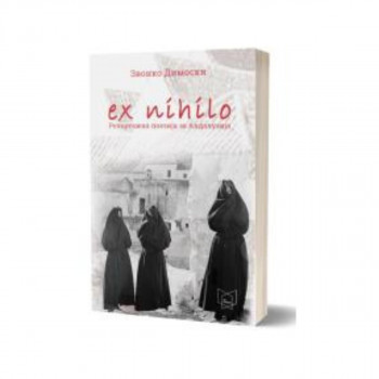 Екс нихило - Репортажна поезија за Андалузија 