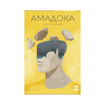 Амадока 