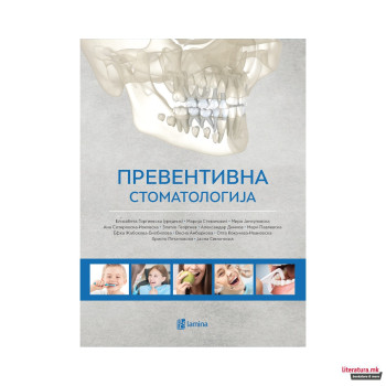 Превентивна стоматологија 