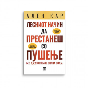 Лесниот начин да престанеш со пушење без да употребиш силна волја : со хипнотера 