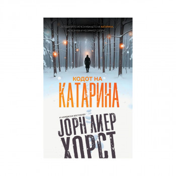 Кодот на Катарина 