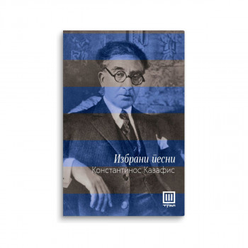 Избор: Поезија. 