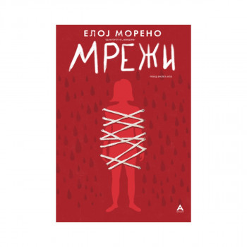 Мрежи 