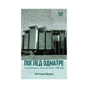 Поглед однатре 
