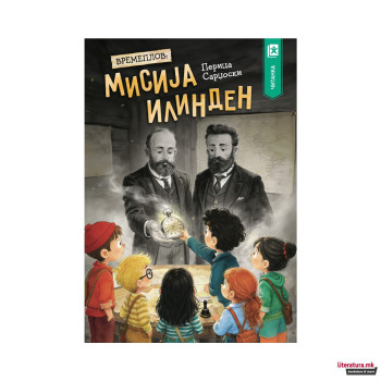 Времеплов: МИСИЈА ИЛИНДЕН 