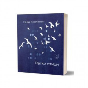 Ретки птици 