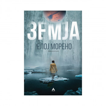 Земја 