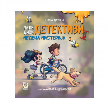 Мали диви детективи - Медена мистерија 