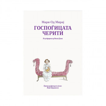 Госпоѓицата Черити 