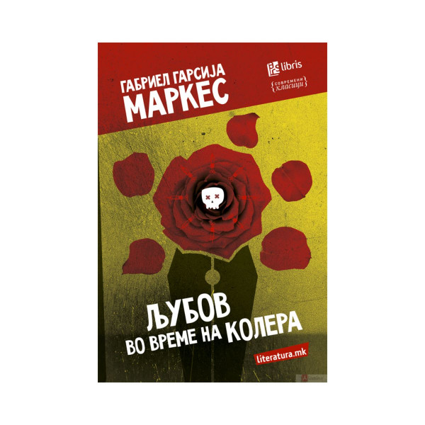 Љубов во време на колера 