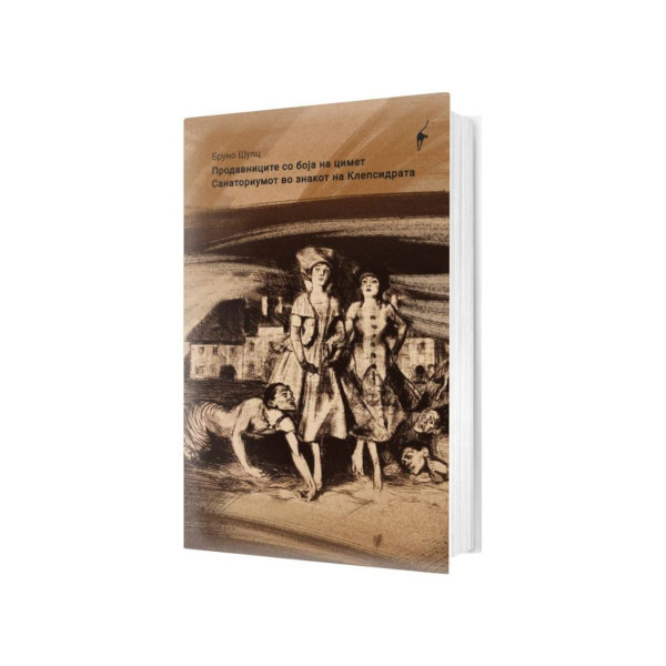 Продавниците со боја на цимет 