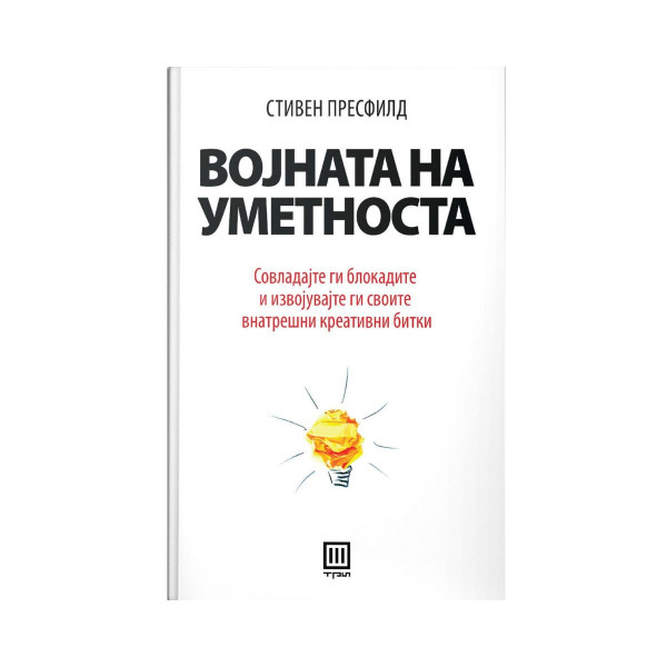 Војната на уметноста 