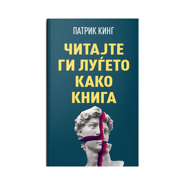 Читајте ги луѓето како книга 