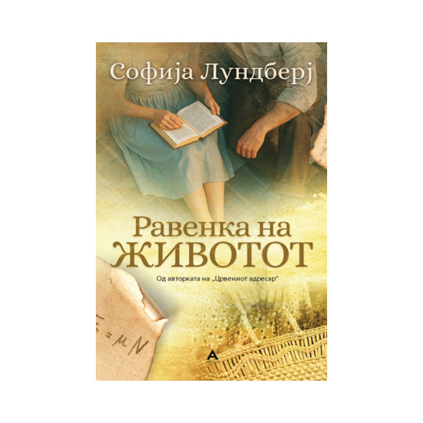 Равенка на животот 