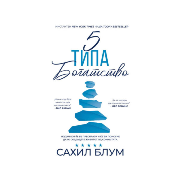 5 типа богатство 