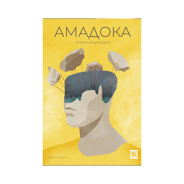 Амадока 