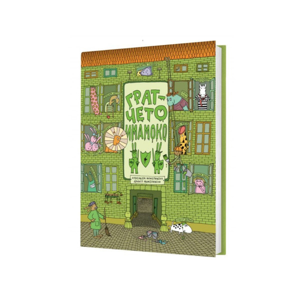 Гратчето Имамоко 