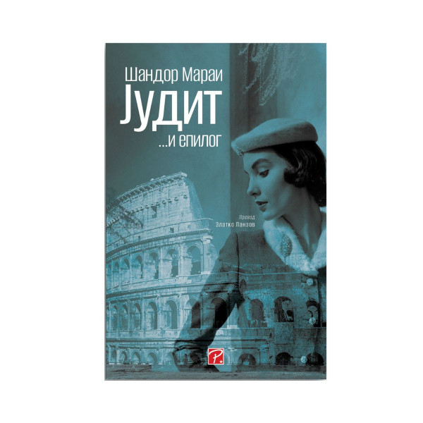 Jудит : епилог 