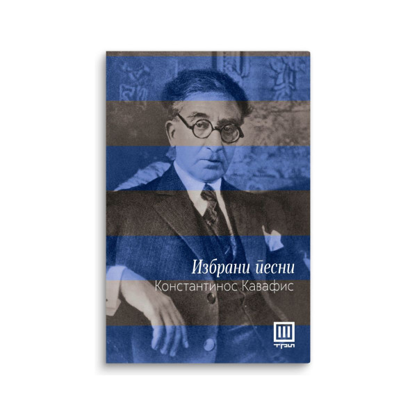 Избор: Поезија. 