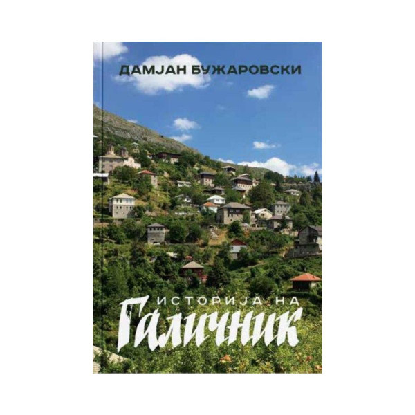 Историја на Галичник 