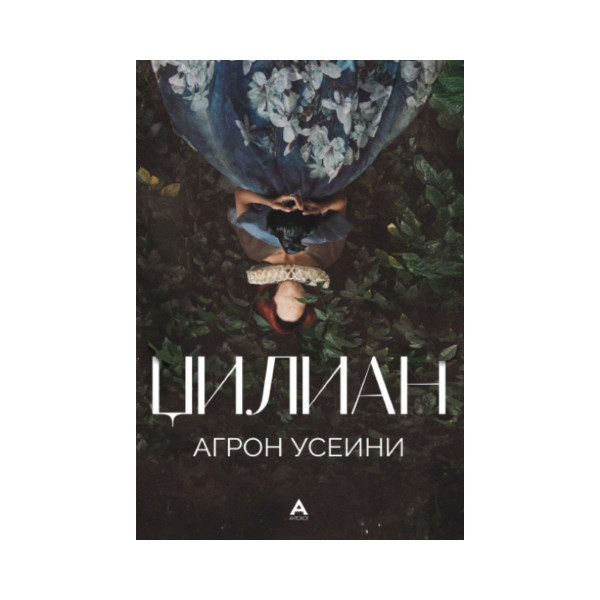 Џилиан 