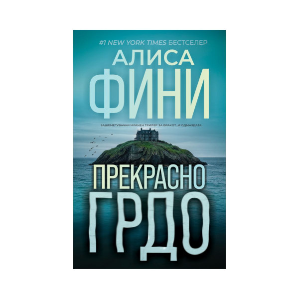Прекрасно грдо 