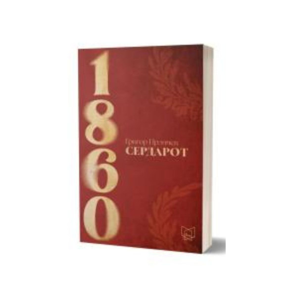Сердарот 